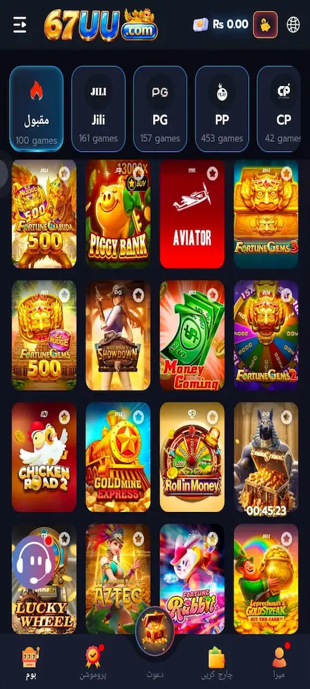 67UU Game APK