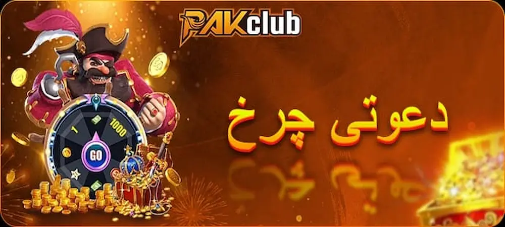 PAKCLUB Game Download